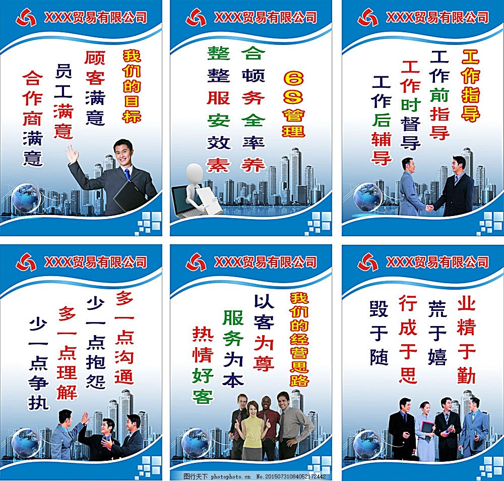 企業標語展板,辦公室標語 公司標語 形象 目標 服務態度-