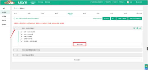 智慧職教云課堂課程設計圖文教程