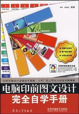 電腦印前圖文設計完全自學手冊