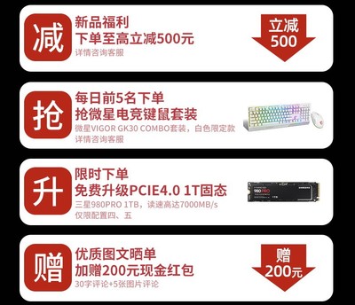 微星推新電腦主機:4799元起 最高配RX6700XT+1TBSSD