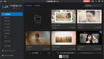 萬彩影像大師下載 萬彩影像大師2.0.2官方版 pc下載網(wǎng)
