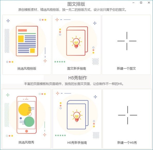秀米微信圖文編輯器電腦版 V1.0.0免費版