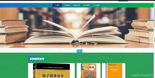 flask框架的大學生家教平臺的設計與實現 程序 論文 python