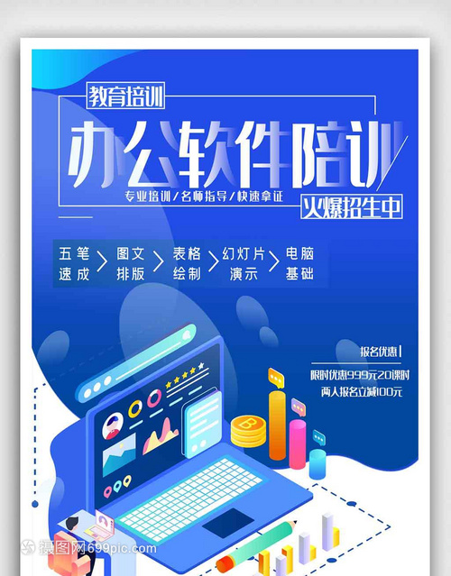 辦公軟件培訓輔導班報名教育海報