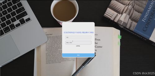 jsp c語言程序設計與應用 精品課學習網站z5957