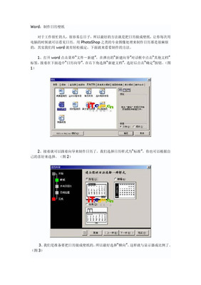 word圖文設(shè)計:如何用圖片水印功能制作日歷畫冊