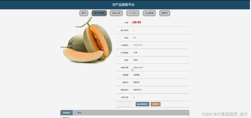 計算機畢業(yè)設(shè)計ssm農(nóng)產(chǎn)品銷售平臺