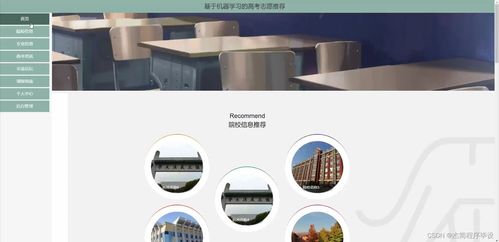 java計算機畢業(yè)設(shè)計基于機器學(xué)習(xí)的高考志愿推薦 附源碼 springboot 開題 論文