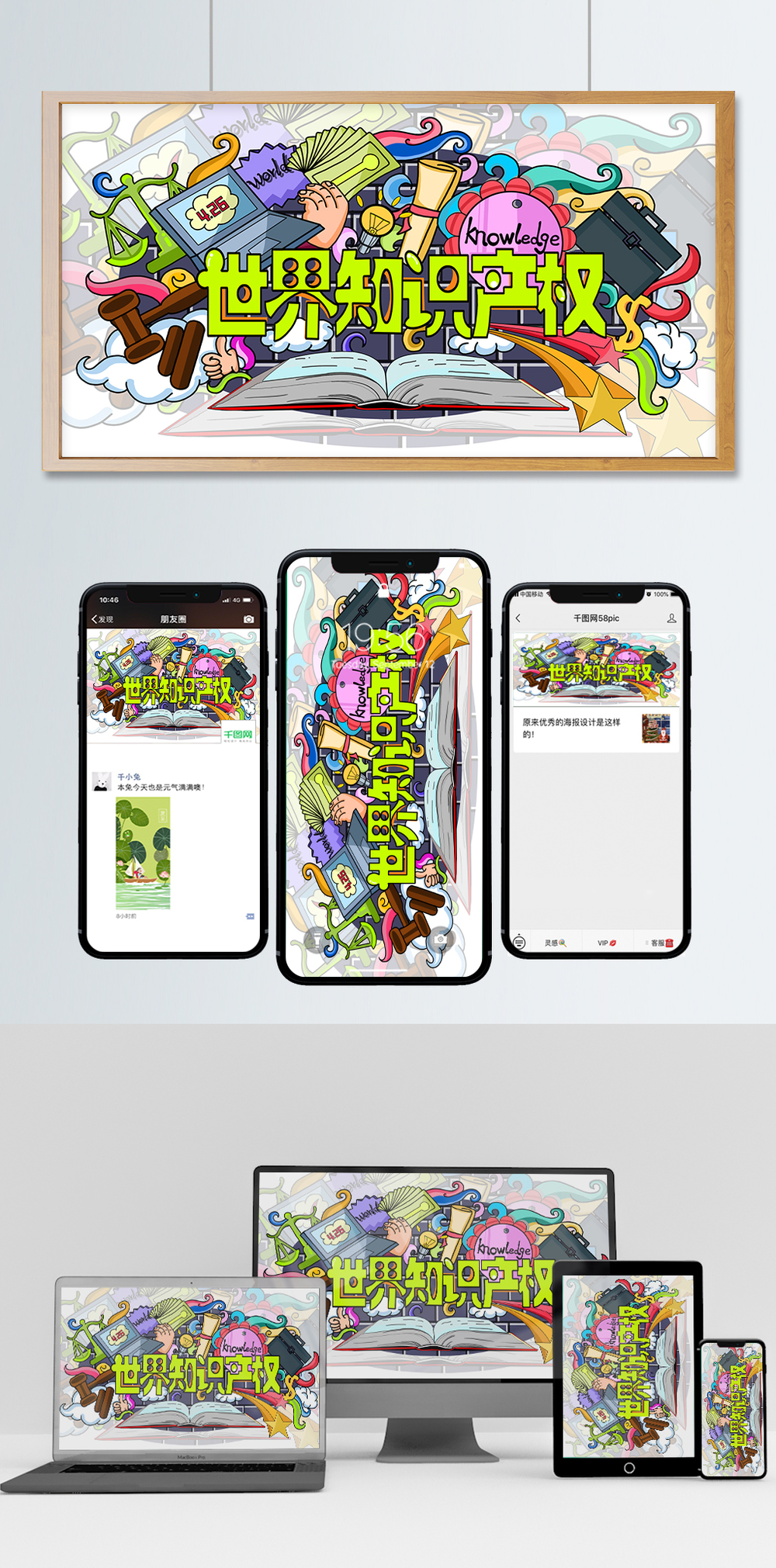 世界讀書日扁平風(fēng)格圖文結(jié)合設(shè)計