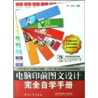 電腦印前圖文設計完全自學手冊 - 網友共享下載