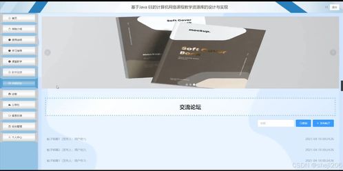 python flask計算機畢業設計基于ee的計算機網絡課程教學資源庫的設計與實現 程序 開題 論文