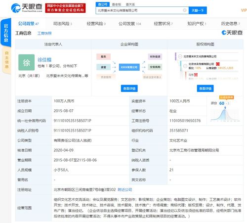 繼邱晨卸任后 米未傳媒又一子公司發生人事變動