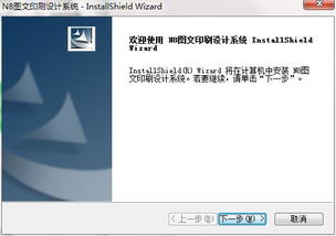 n8圖文印刷設計系統官方下載 n8圖文印刷設計系統下載 pc下載網