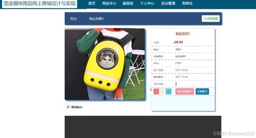 基于nodejs vue寵迷貓咪用品網上商城設計與實現 計算機畢業設計