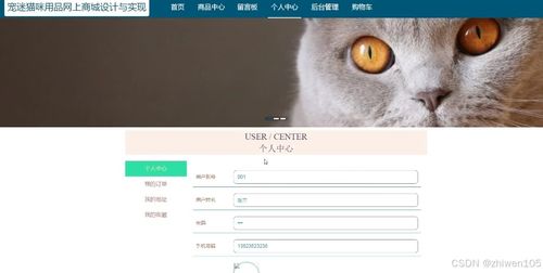 基于nodejs vue寵迷貓咪用品網上商城設計與實現 計算機畢業設計